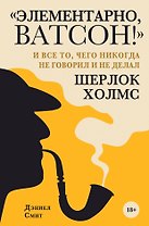 Sherlock BOX. Подарок для тех, кто ценит английский чай и хорошую историю: Элементарно, Ватсон! + Блокнот 221В (комплект из 2 книг)