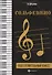 Сольфеджио: подготовительный класс дп - 1