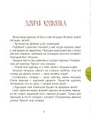Добрая хозяюшка: сказки - 2