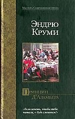 Принцип Д`Аламбера