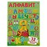 Алфавит. 33 карточки-пазла - 2