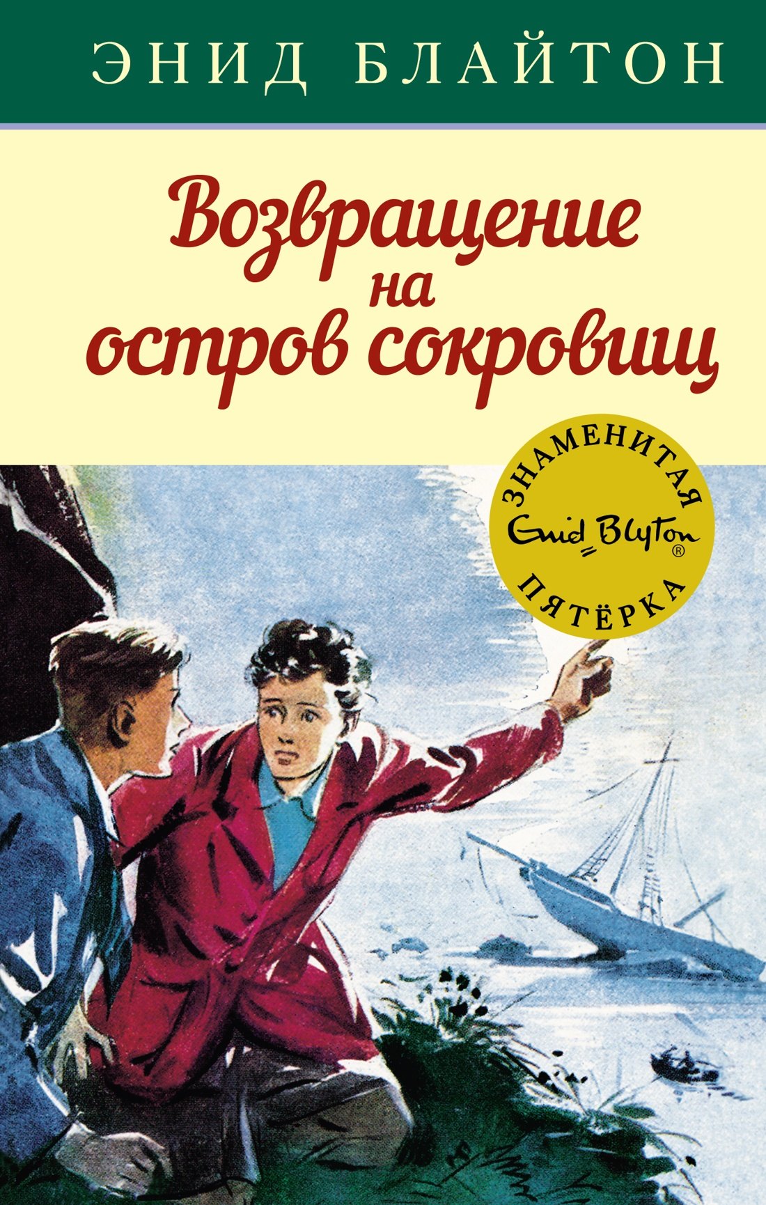 

Возвращение на остров сокровищ