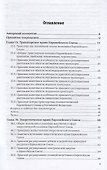 Право Европейского союза. Часть 2. Учебник и практикум - 1