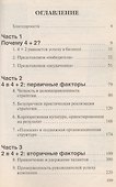 Формула устойчивого успеха в бизнесе 4+2 Что действительно работает - 0