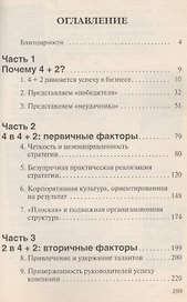 Формула устойчивого успеха в бизнесе 4+2 Что действительно работает