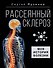 Рассеянный склероз. Моя история болезни - 0