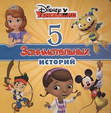 5 занимательных историй