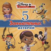 5 занимательных историй