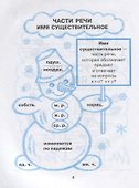 Русский язык математика литературное чтение 4 кл. Тренировочные упражнения в картинках (мНШ) Ушакова - 2