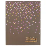 Дневник школьный Феникс+, "Разноцветный горошек"