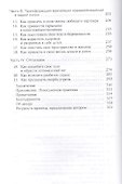 Тайный язык твоей души: Пути решения важнейших жизненных проблем - 2