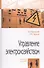 Управление электрохозяйством. Учебное пособие - 0