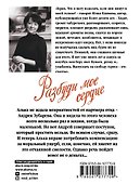 Разбуди мое сердце - 1