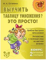 Выучить таблицу умножения? Это просто!