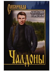 Чалдоны