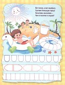 Умелые ручки. Точки, крючочки, кружочки. Цветная пропись с раскраской - 2
