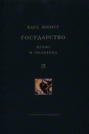 Государство. Право и политика