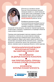 Похождения вечных принцесс. Откровенные истории клиентов и их честный разбор психологом - 1