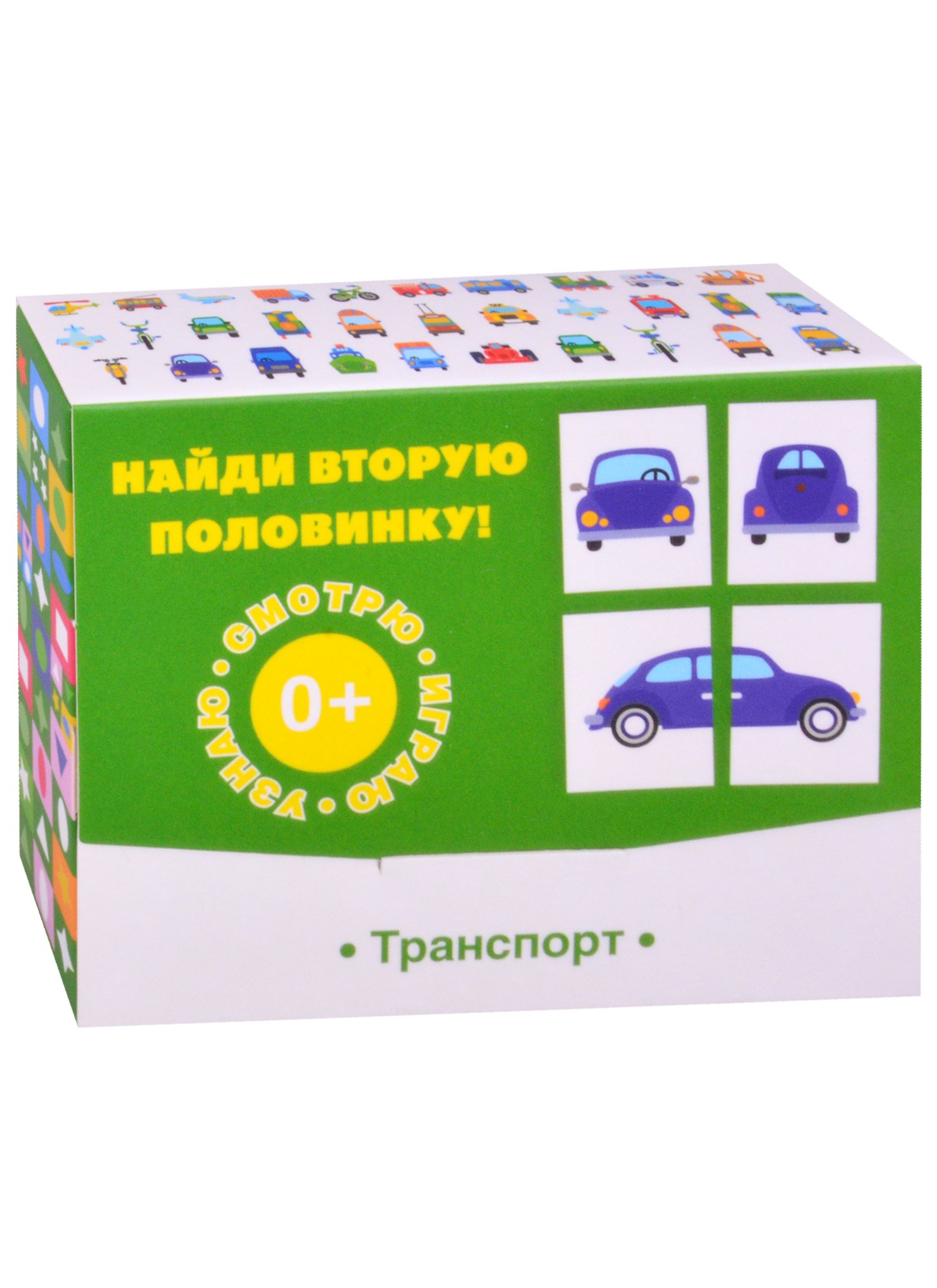 

Найди вторую половинку! Транспорт