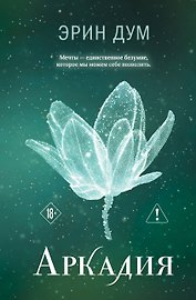 Аркадия