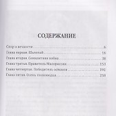 Фельдмаршал Румянцев. Жизнь и подвиги великого полководца - 2