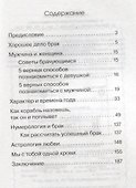 Как выбрать спутника жизни - 1