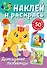 Наклей и раскрась. Домашние любимцы - 0