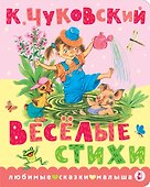 Весёлые стихи - 0