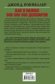 Как я нажил 500 000 000. Мемуары миллиардера - 1