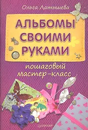 Альбомы своими руками: пошаговый мастер - класс