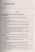 Экономика предприятия.Уч.пос. - 1