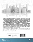2D и 3D визуализация для архитекторов - 1