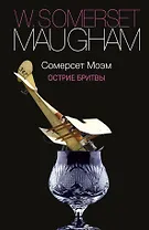 Острие бритвы: роман