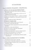 Израиль и человечество. Новый этап развития. Часть 3 - 1