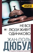 Не все люди живут одинаково - 0