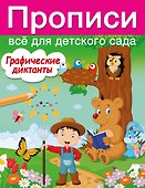 Графические диктанты - 0