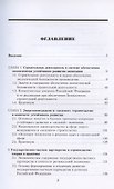 Экологическое управление в строительстве. Учебное пособие - 1