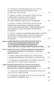 Юридическая ответственность в правовой системе России: концепция взаимодействия, взаимосвязей и устранения противоречий.... - 2