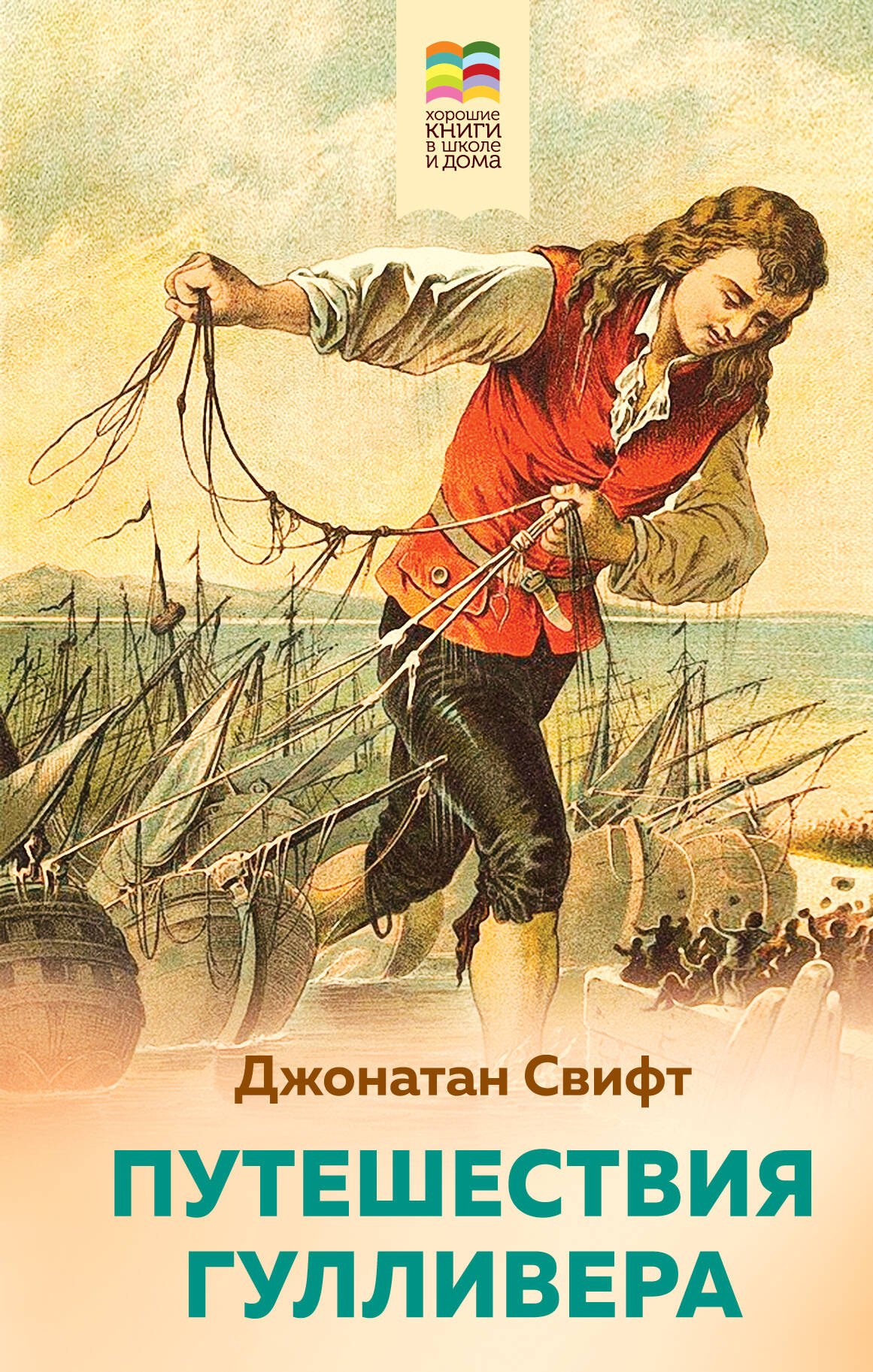   Буквоед Путешествия Гулливера
