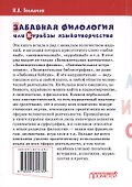 Забавная филология, или Курьезы языкотворчества - 1