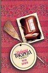 Мои враги