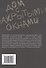 Дом с закрытыми окнами - 1