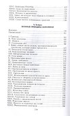 Теория военного искусства - 2