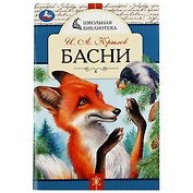 Басни