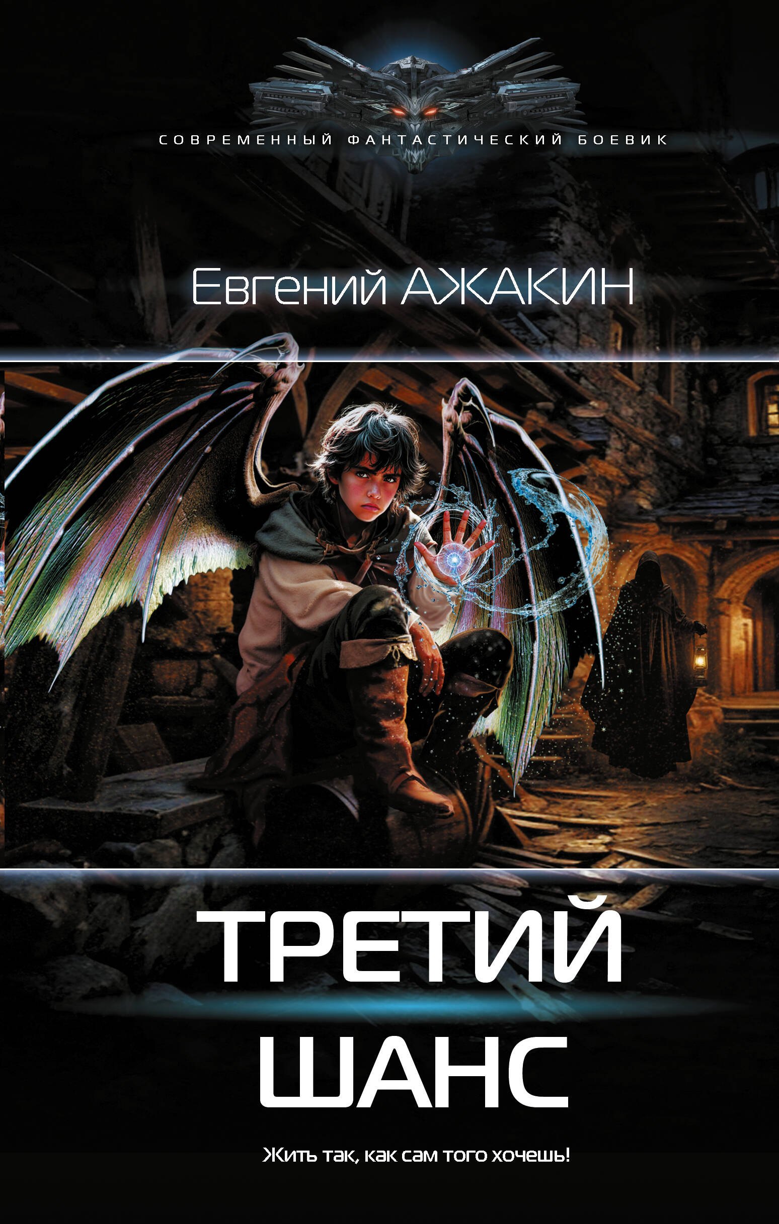 

Третий шанс