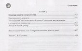 НЛП человеческого совершенства. Психотехнологии экстенсивного развития - 2