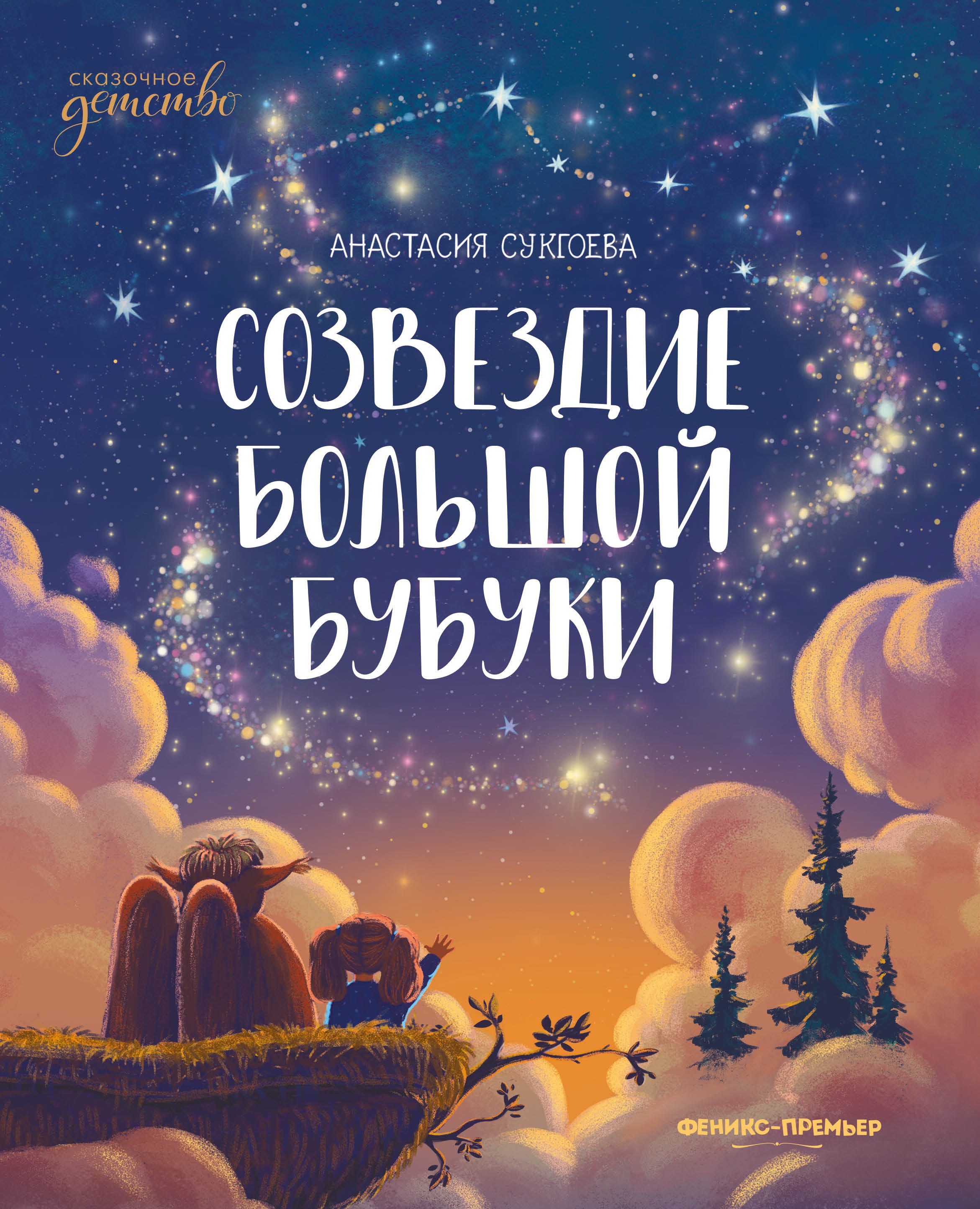 

Созвездие Большой Бубуки