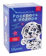 Набор для творчества "Щенок"