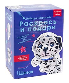 Набор для творчества Бумбарам «Щенок»