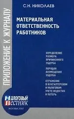 Материальная ответственность работников